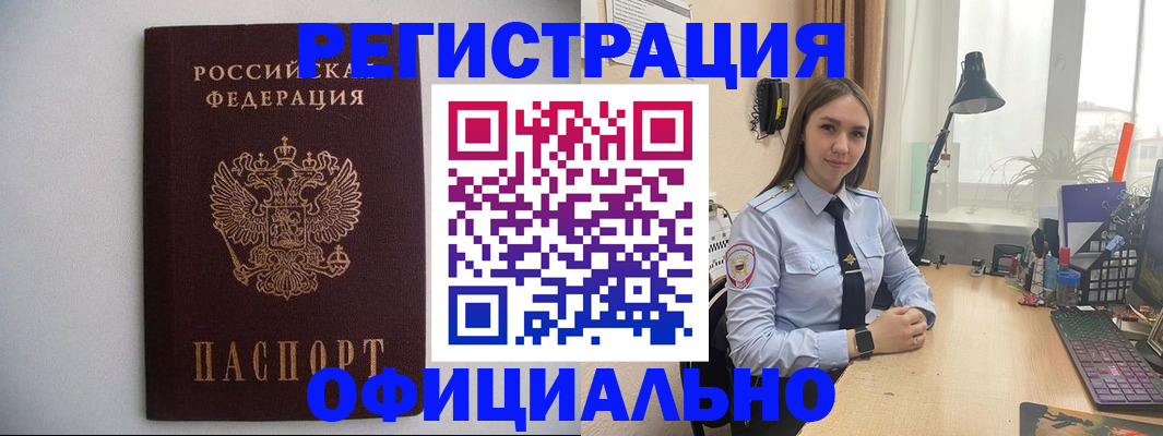 прописка штамп в Лениногорске