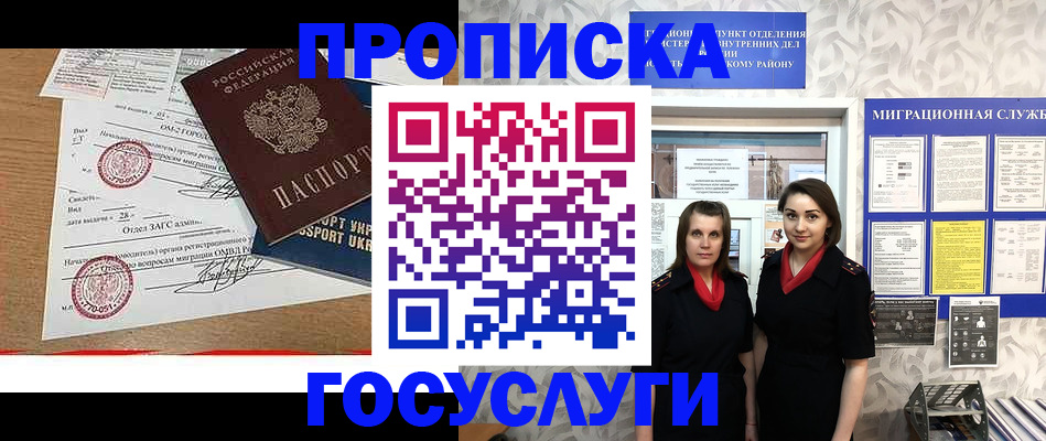 прописка ребенка в Лениногорске